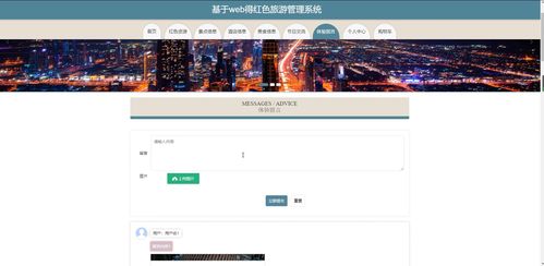 基于Web的紅色旅游管理系統(tǒng)設(shè)計與實現(xiàn)