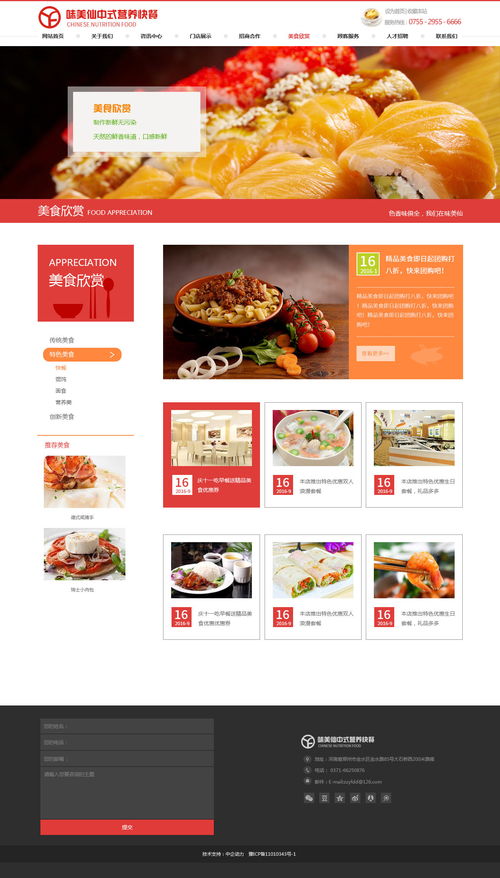 食品網(wǎng)頁(yè)建設(shè) 關(guān)鍵要素與設(shè)計(jì)實(shí)踐